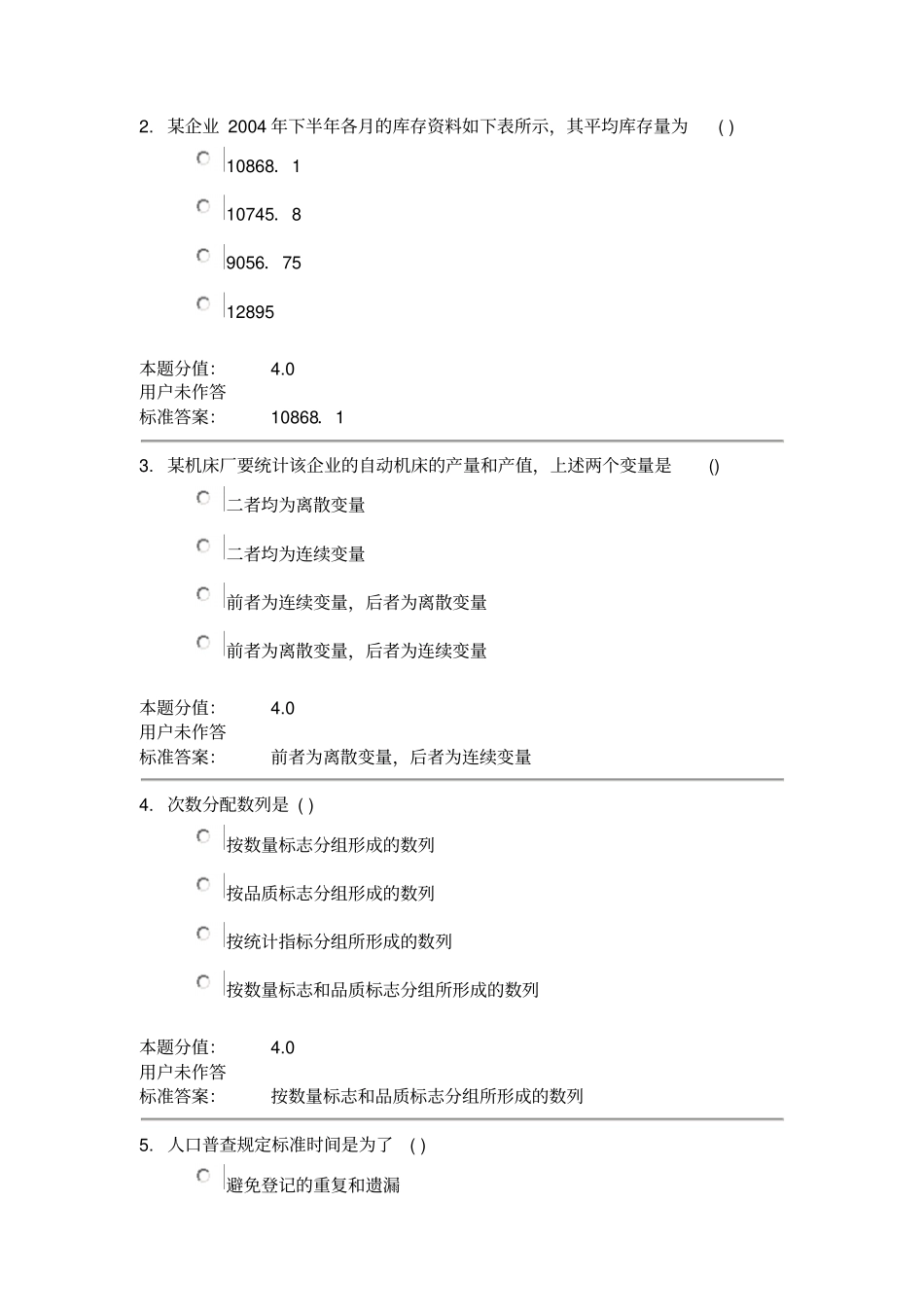 统计学原理课程作业第二套讲解_第2页