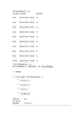 统计学原理课程作业第二套讲解