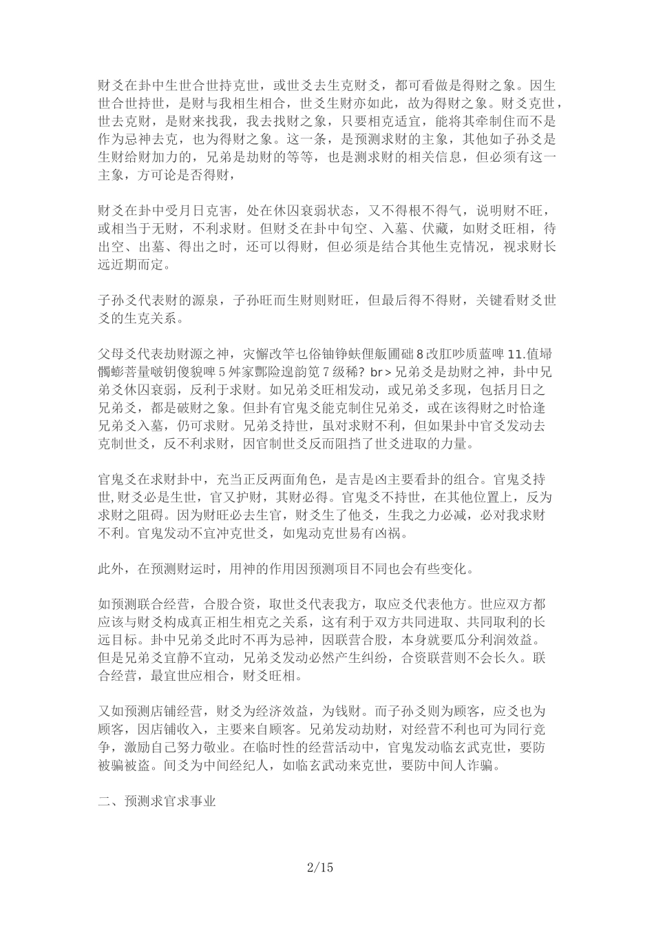 现代六爻预测的十种分类预测方法_第2页