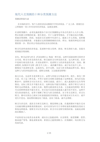 现代六爻预测的十种分类预测方法