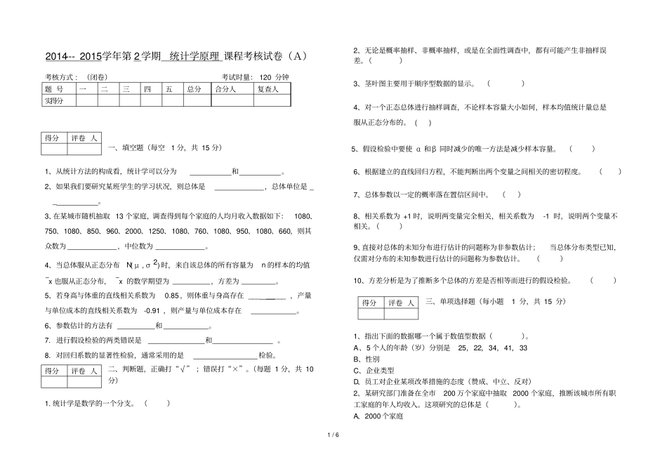统计学期末考试习题_第1页
