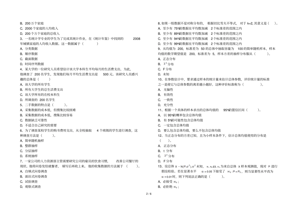 统计学期末考试习题_第2页