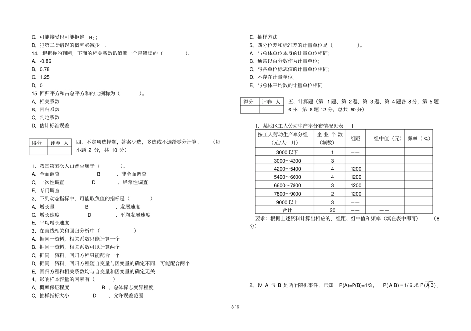 统计学期末考试习题_第3页