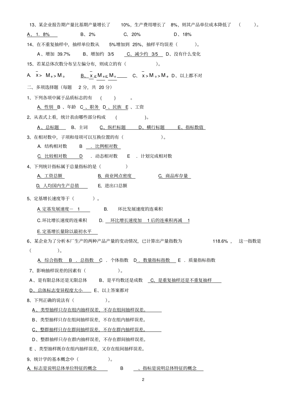 统计学期末考试试题含答案讲解_第2页