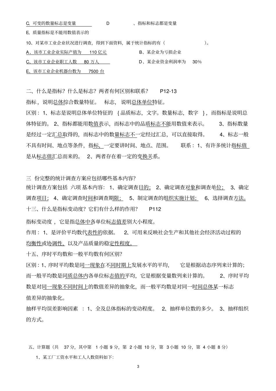统计学期末考试试题含答案讲解_第3页
