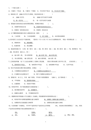 统计学期末考试试题含答案讲解