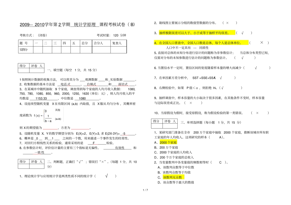 统计学期末考试试卷_第1页