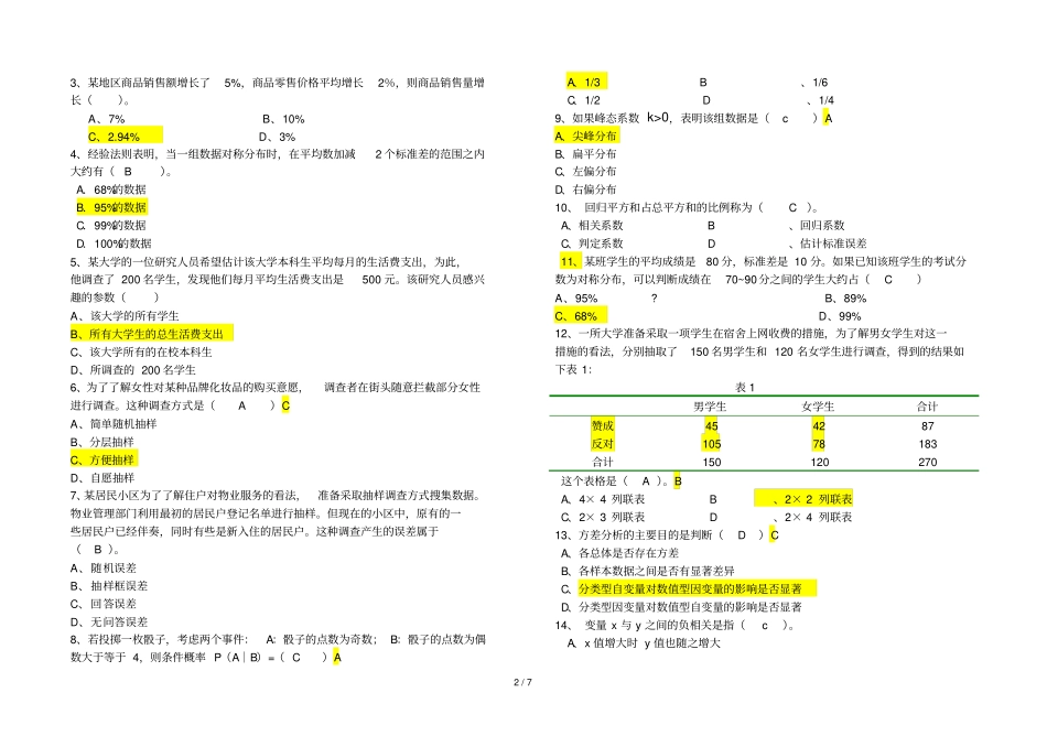 统计学期末考试试卷_第2页
