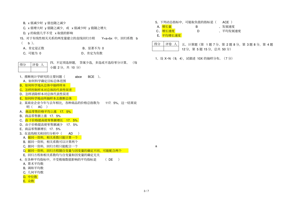 统计学期末考试试卷_第3页