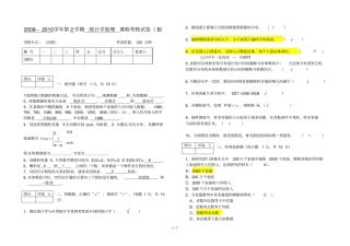 统计学期末考试试卷