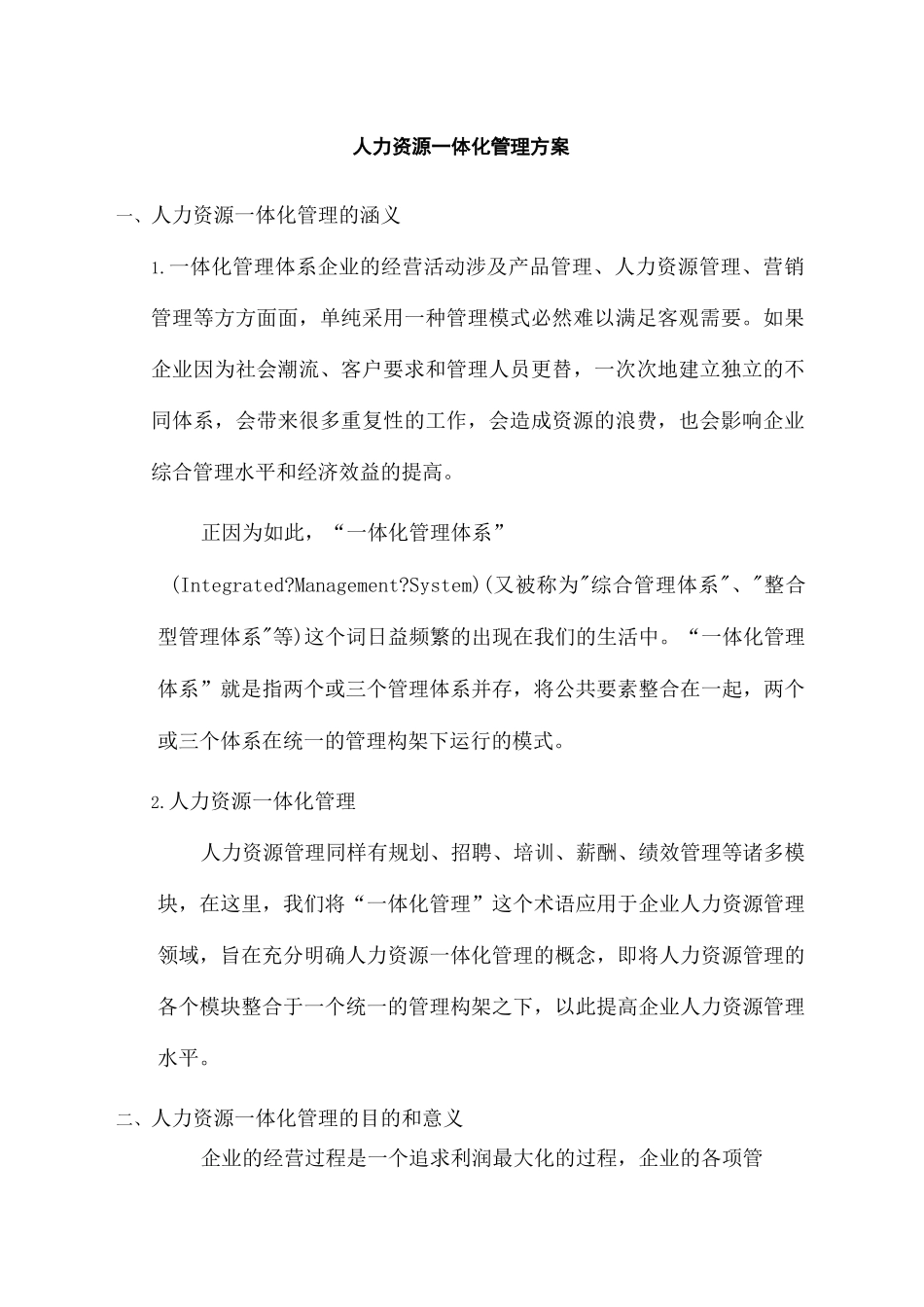 公司一体化管理方案_第3页