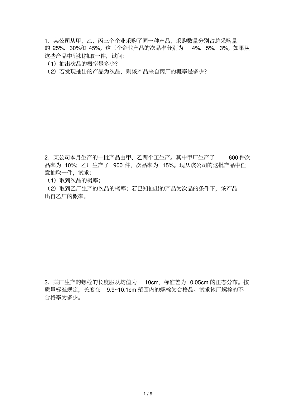 统计学期末重点内容计算题_第1页