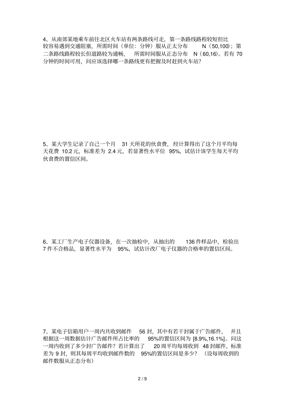 统计学期末重点内容计算题_第2页