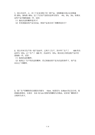统计学期末重点内容计算题