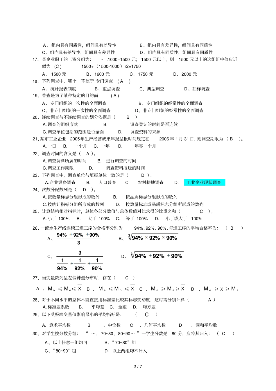 统计学期末复习题总结附加参考答案_第2页