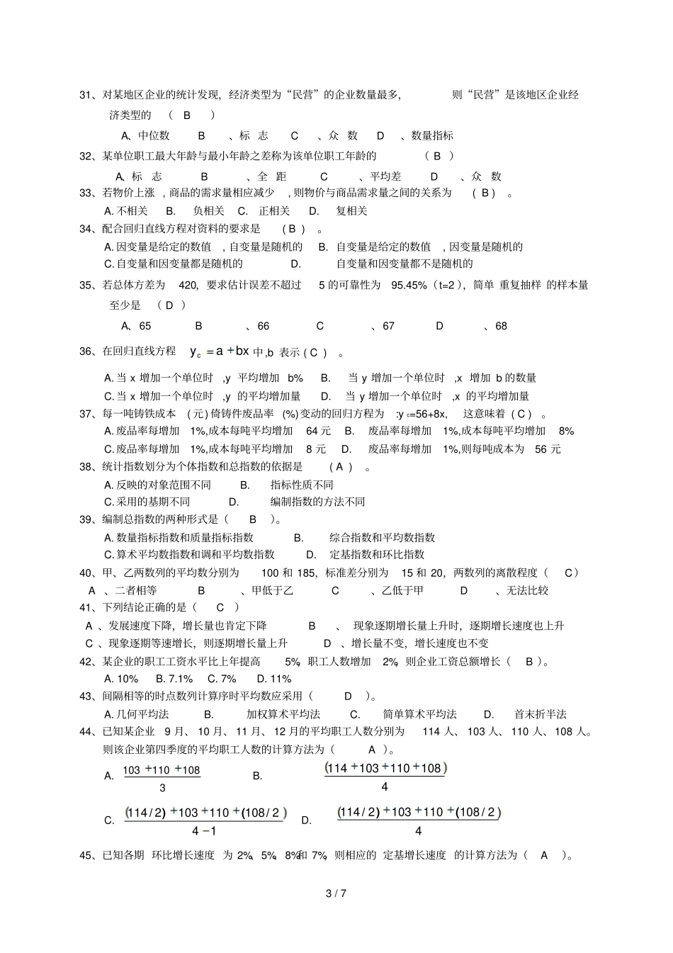 统计学期末复习题总结附加参考答案_第3页