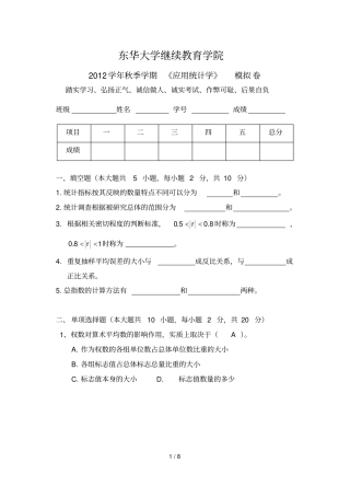 统计学模拟卷有参考答案