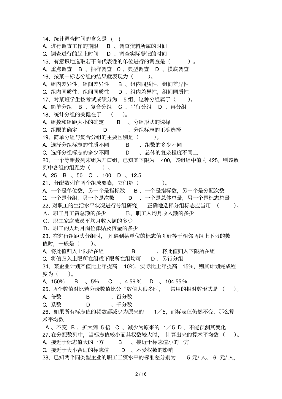 统计学复习考试题_第2页