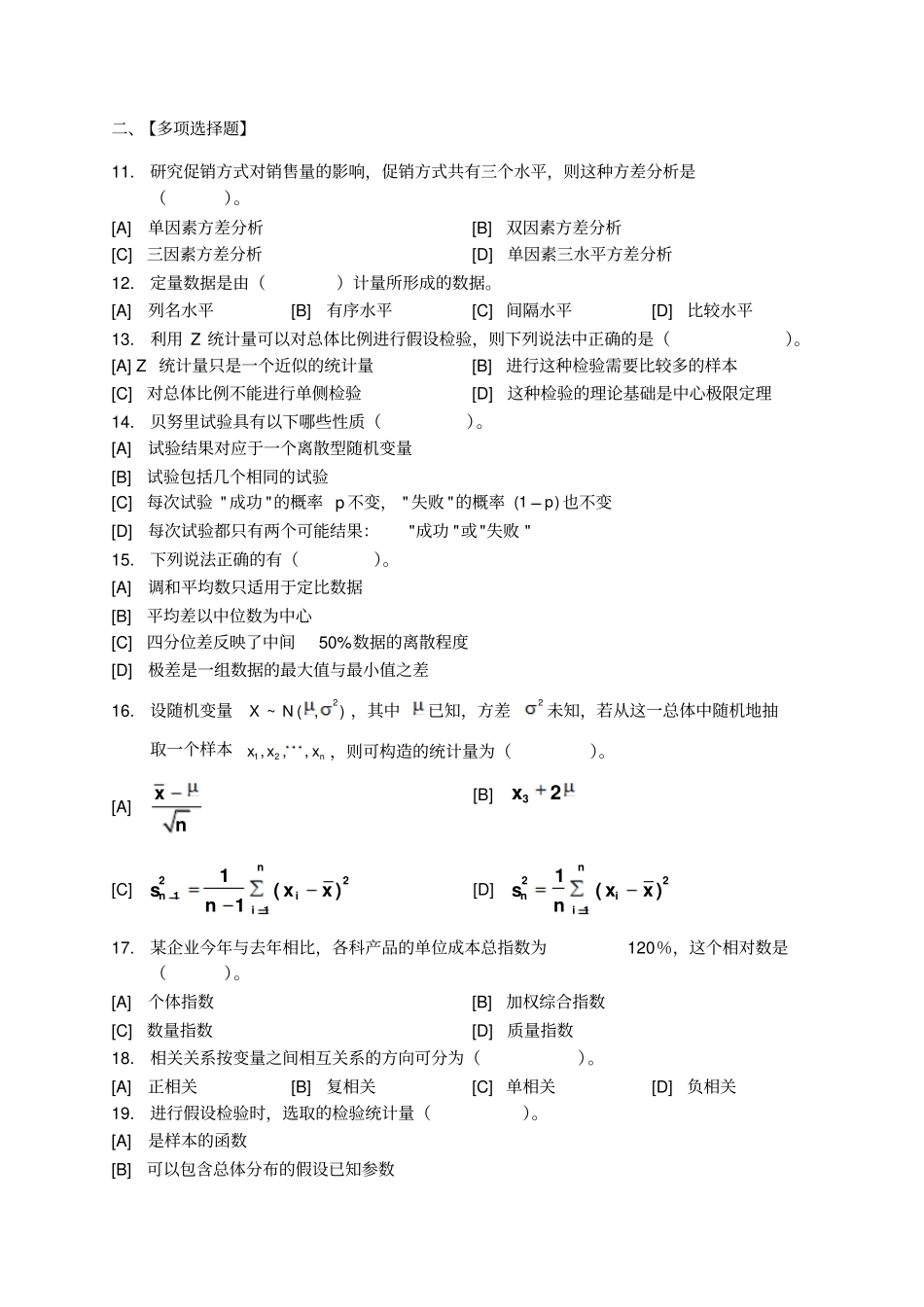 统计学模拟试卷参考答案_第2页