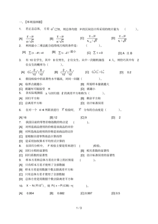 统计学模拟试卷参考答案