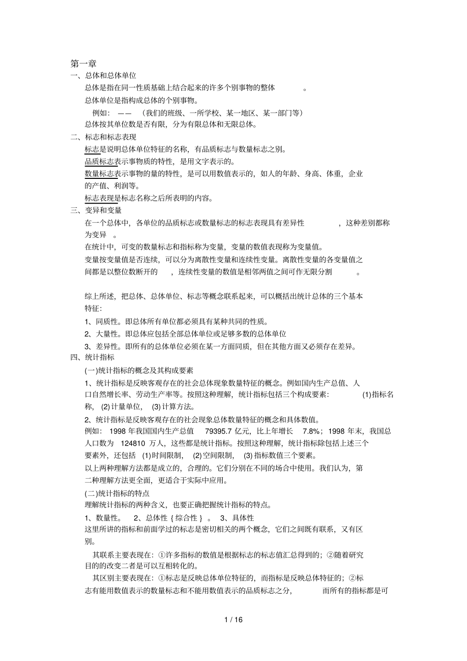 统计学概念公式汇总穆慧萍_第1页