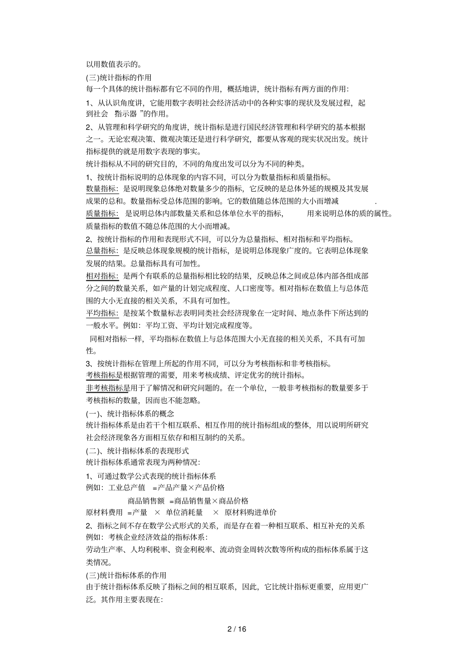 统计学概念公式汇总穆慧萍_第2页
