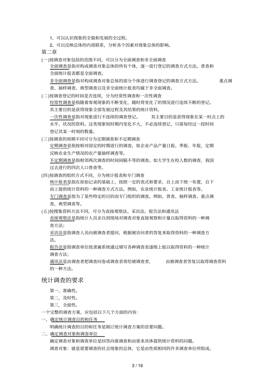 统计学概念公式汇总穆慧萍_第3页