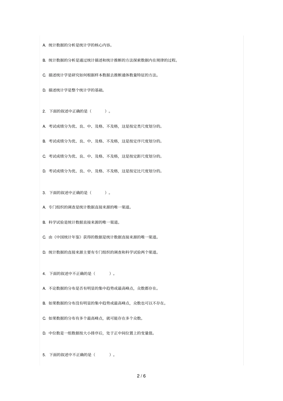 统计学模拟考试习题_第2页
