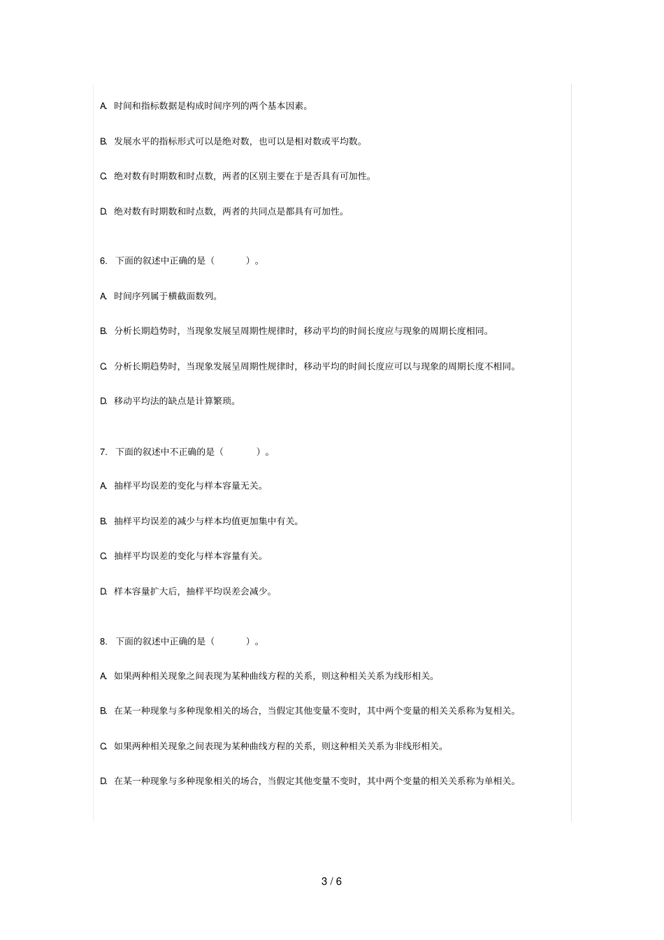 统计学模拟考试习题_第3页