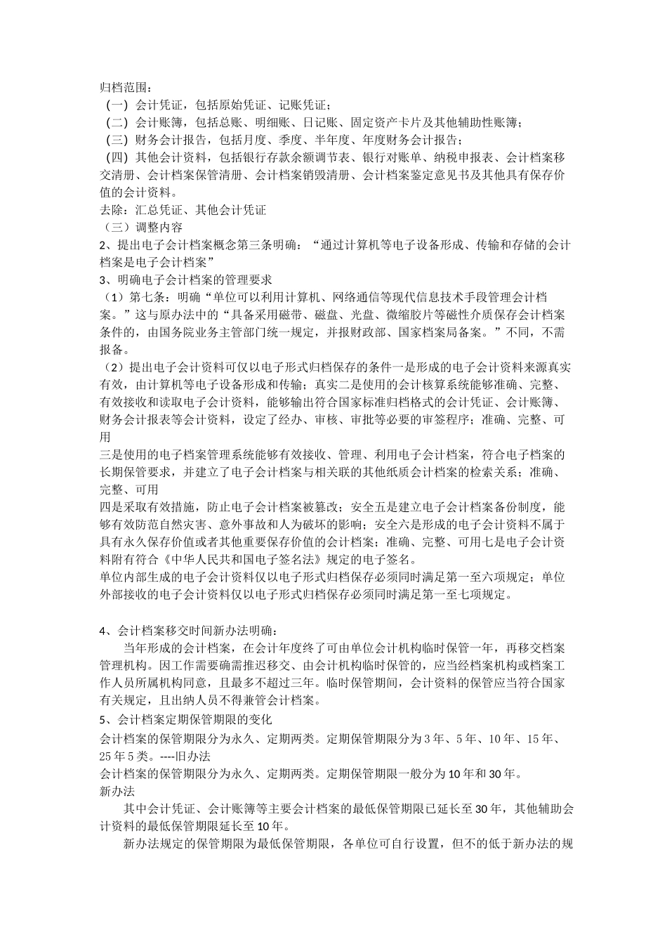 (完整版)建设项目档案管理的控制措施_第3页
