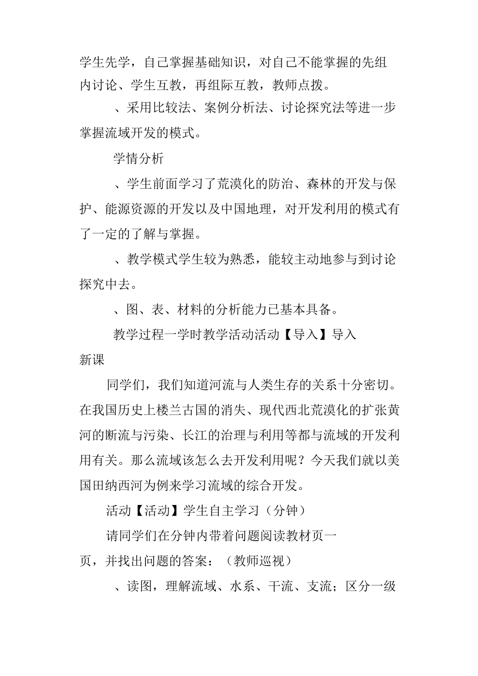 《流域的综合开发──以美国田纳西河流域为例》教学设计_第2页