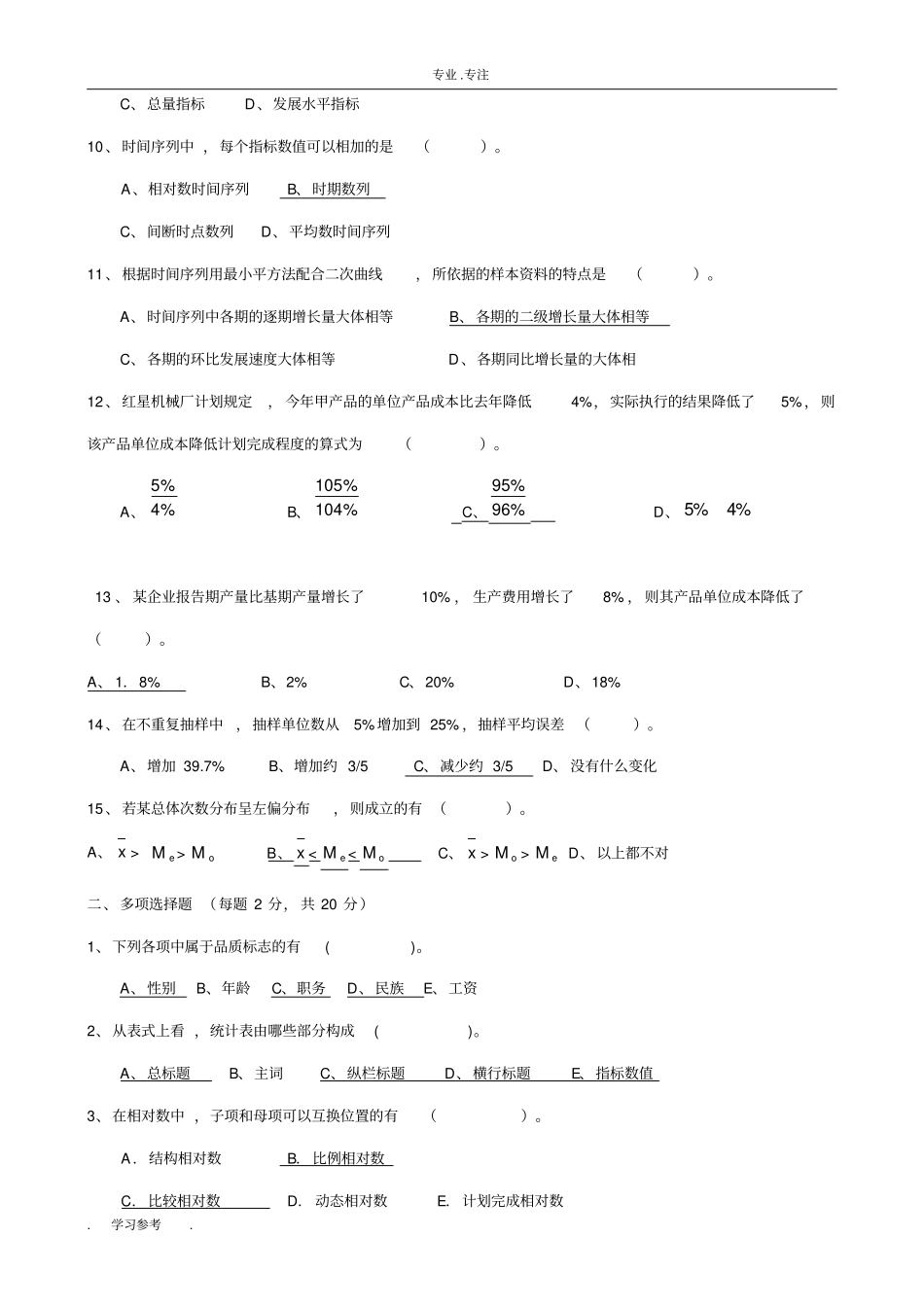 统计学期末考试题含答案汇总_第2页