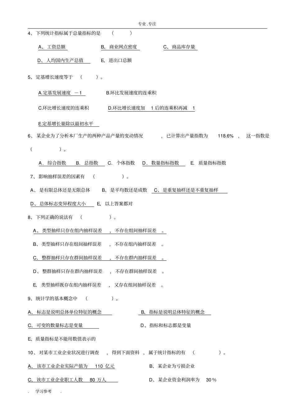 统计学期末考试题含答案汇总_第3页