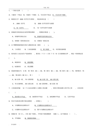 统计学期末考试题含答案汇总