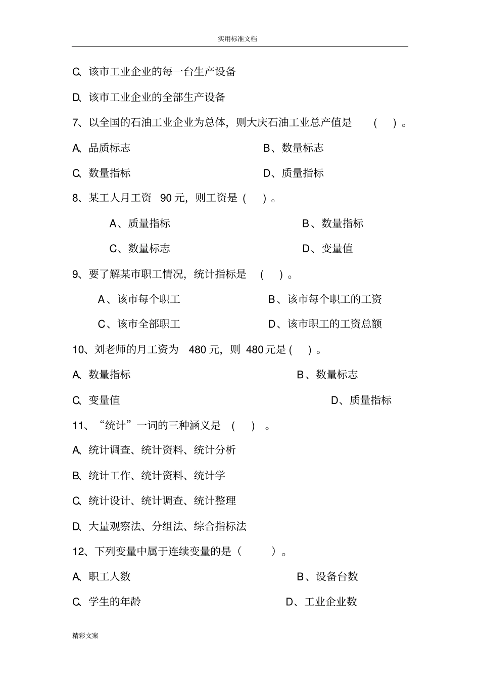 统计学的的习地的题目及答案详解_第2页