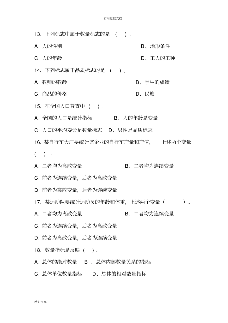 统计学的的习地的题目及答案详解_第3页