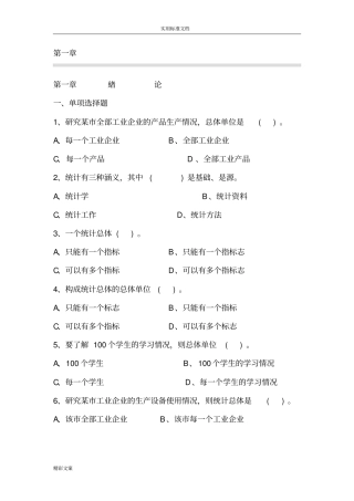 统计学的的习地的题目及答案详解