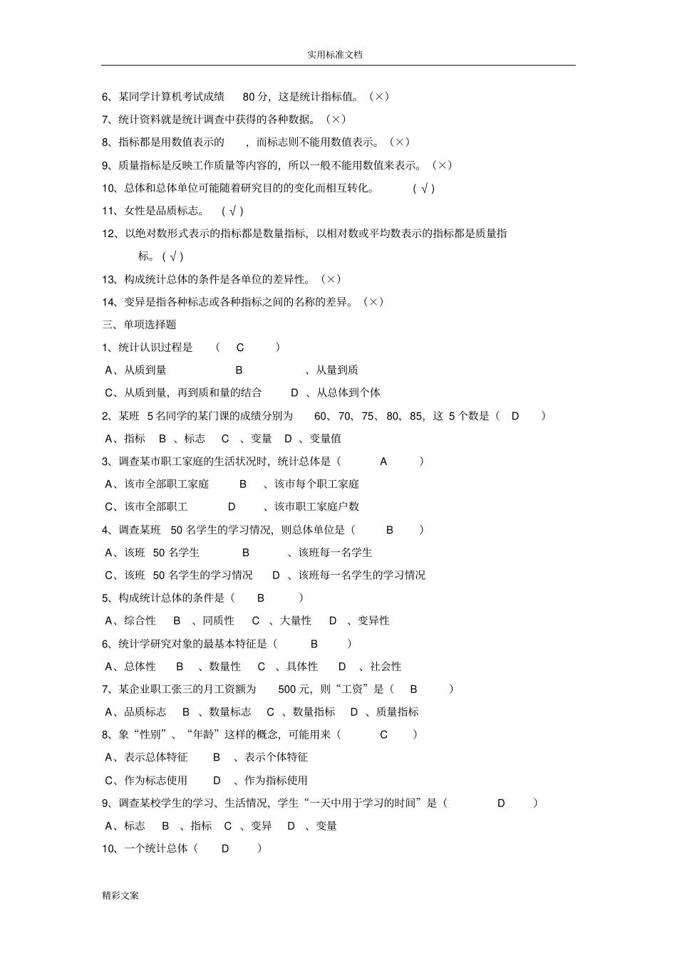 统计学的试地的题目库含答案详解_第2页