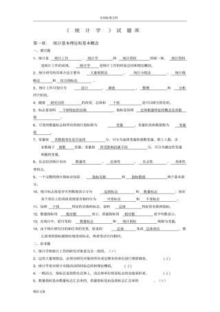 统计学的试地的题目库含答案详解