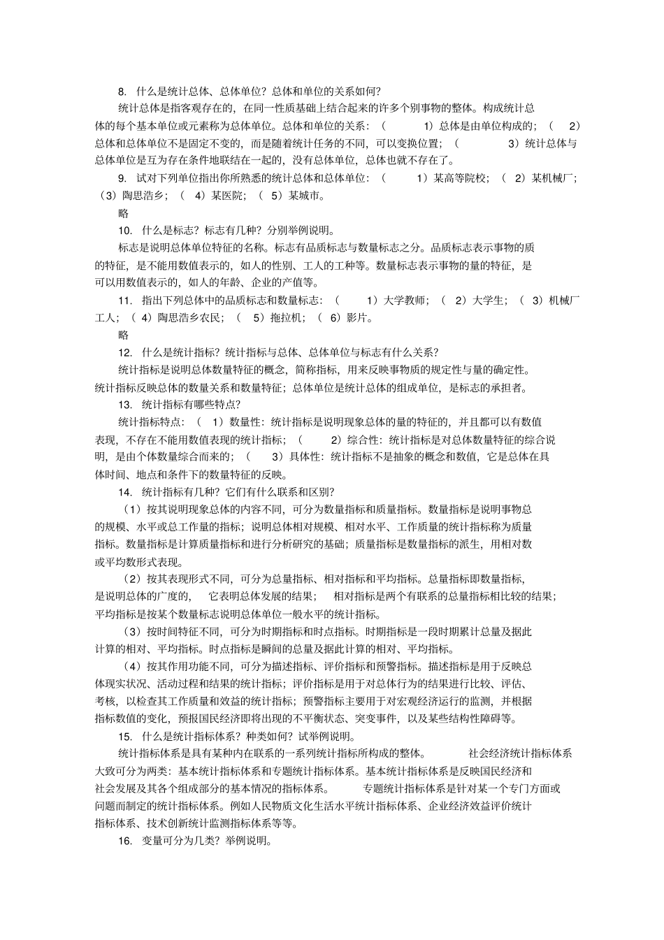 统计学清华大学课后习题答案_第2页