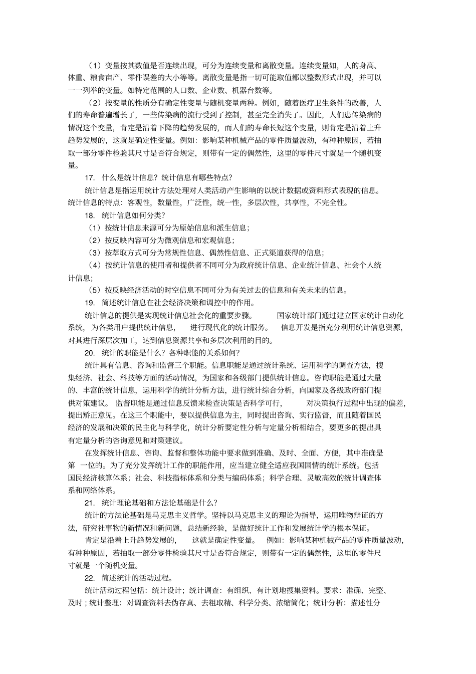 统计学清华大学课后习题答案_第3页