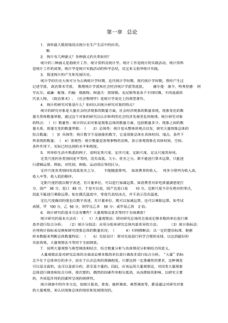 统计学清华大学课后习题答案
