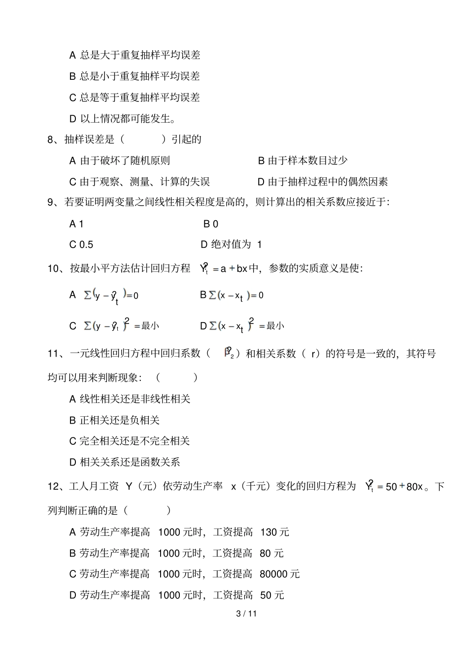 统计学考试习题A_第3页