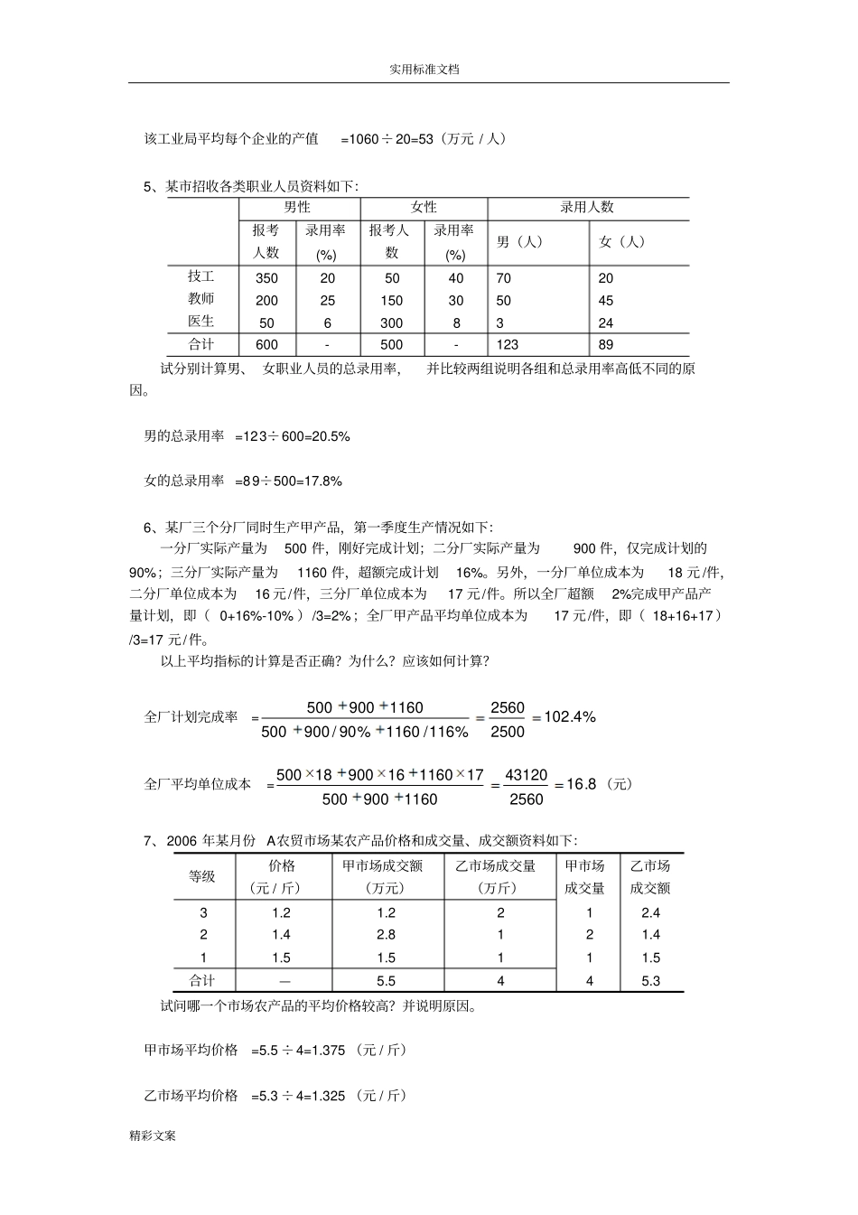 统计学的参考答案详解_第2页