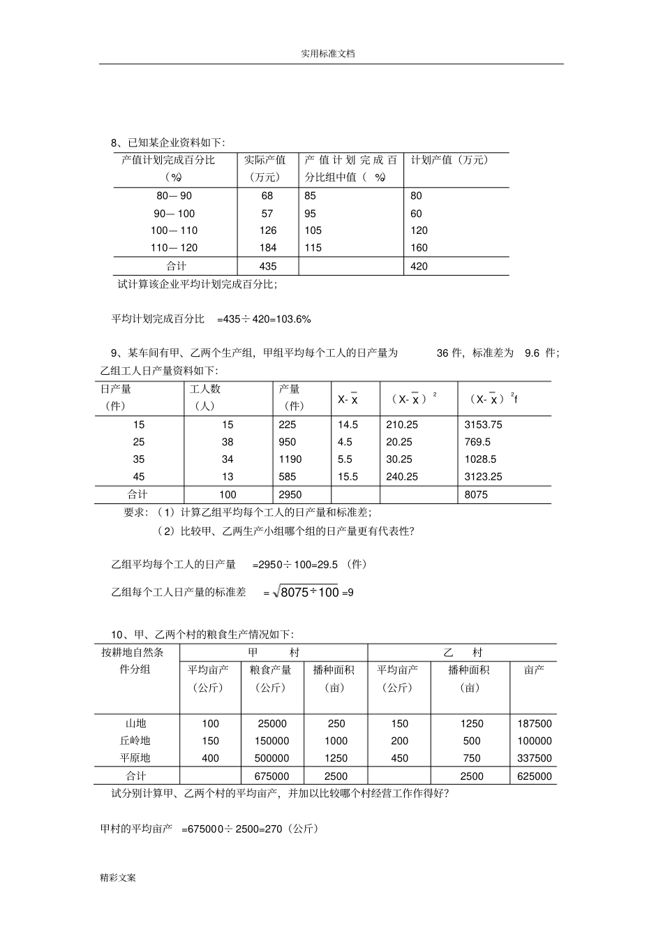 统计学的参考答案详解_第3页