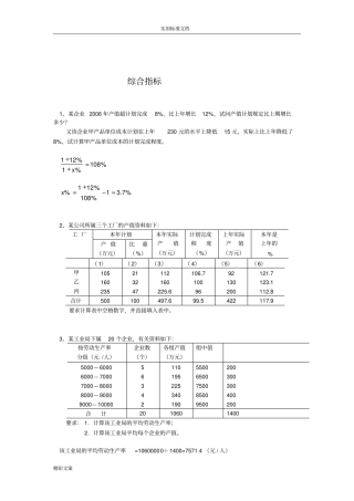 统计学的参考答案详解