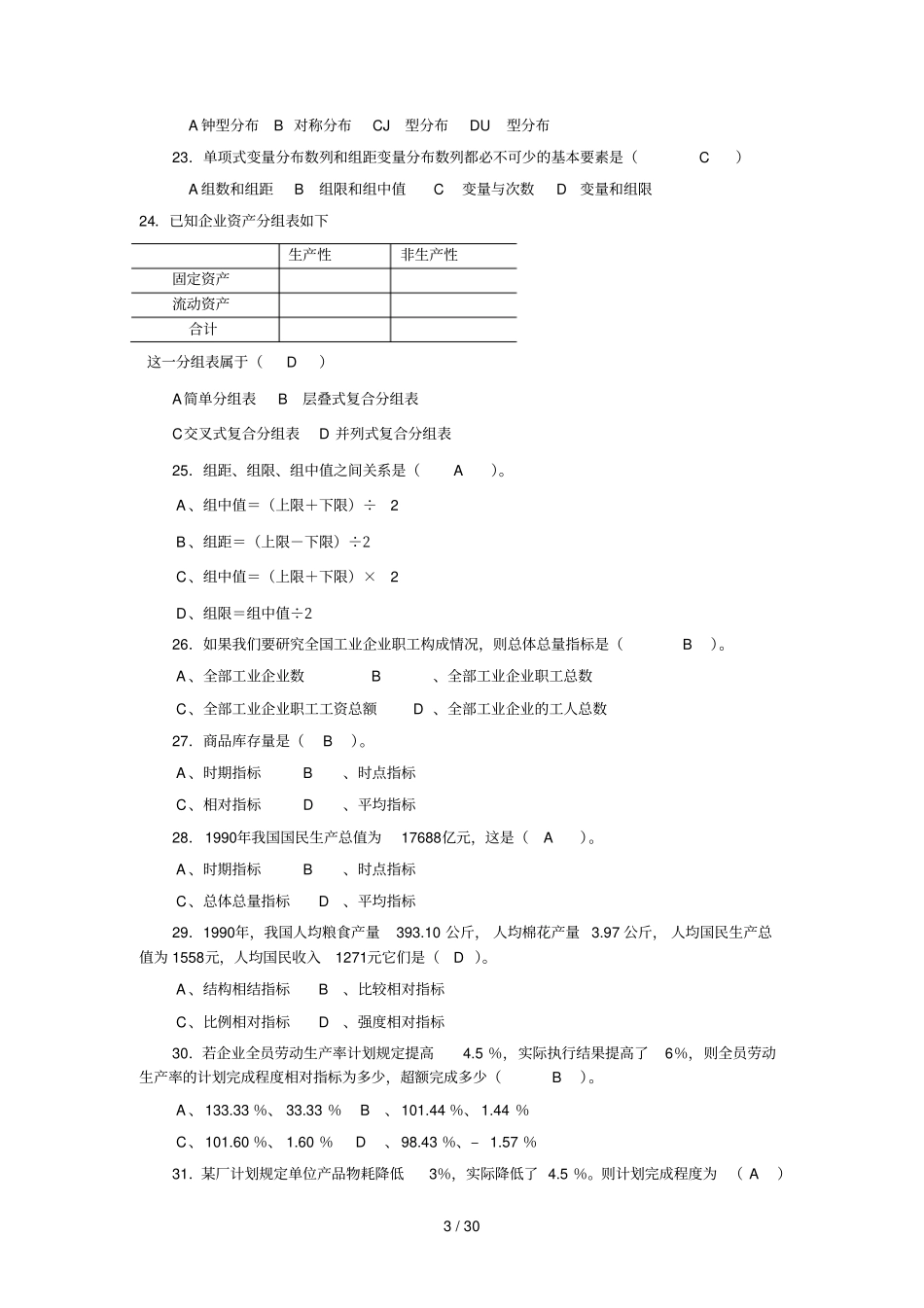 统计学模拟试题及参考答案_第3页