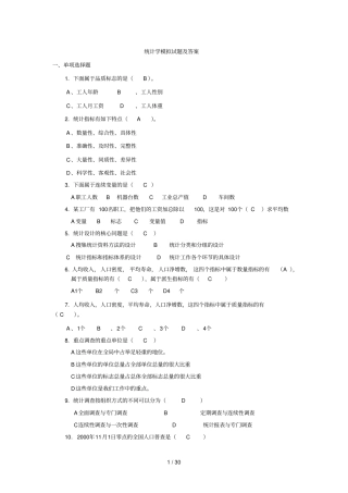 统计学模拟试题及参考答案