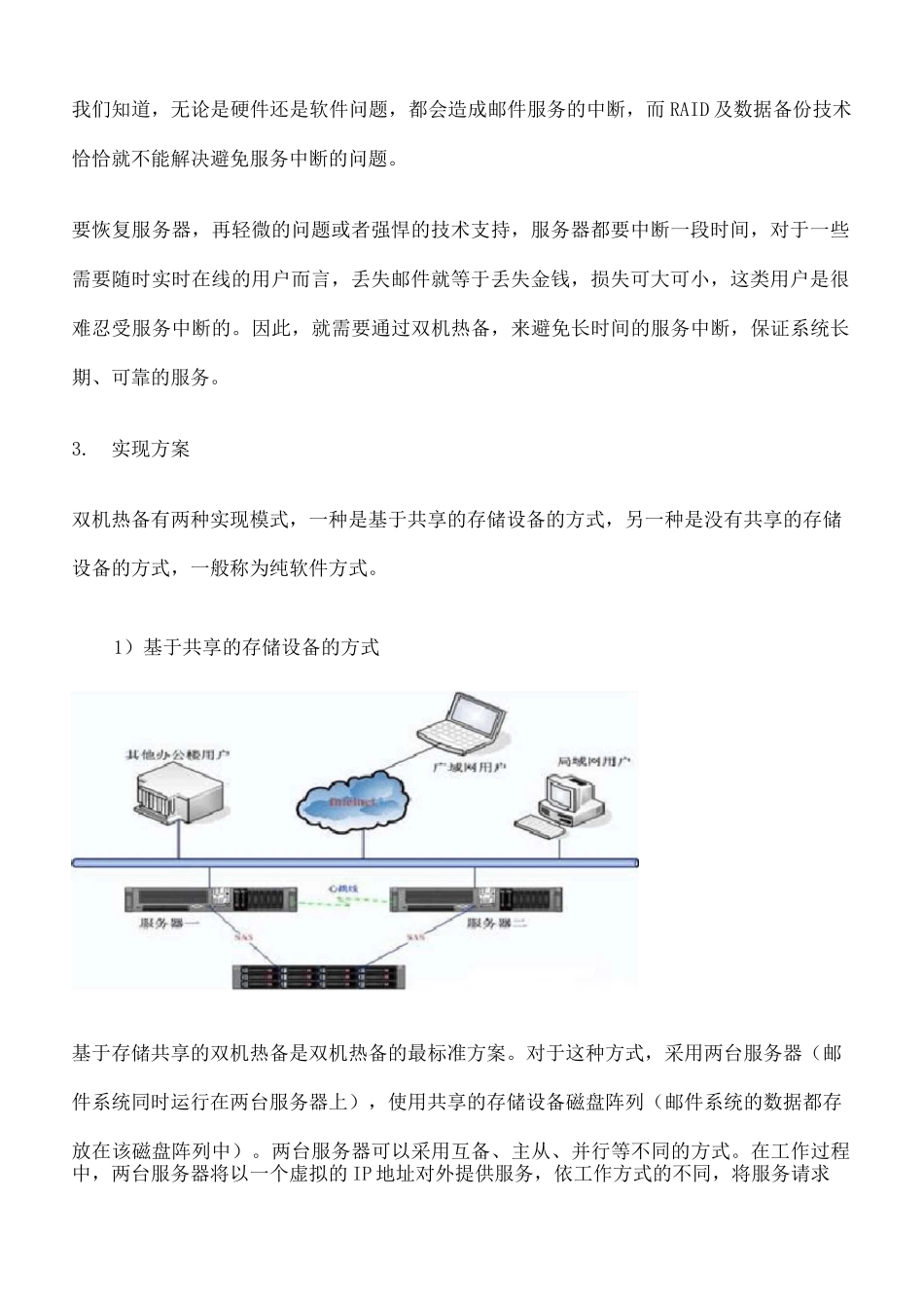 服务器双机热备方案完整版_第3页