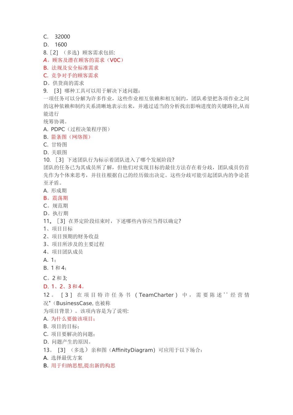 六西格玛考试-真题--最近版_第2页